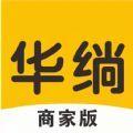 华绱商户版店铺管理app下载