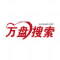 万盘搜索工具app软件下载