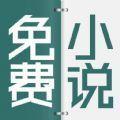 清言小说app安卓版