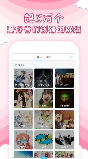 次元社官方app手机版下载图片1