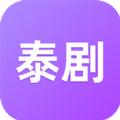泰剧迷网2020app官方下载