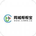  同城帮帮宝app