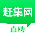 赶集网直聘app官方最新版