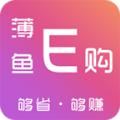 薄鱼E购APP手机版下载