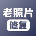 抖音旧照修复app软件官方版下载