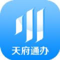 天府通办app官方免费注册登录