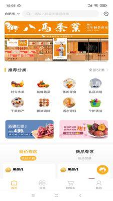 果盘儿购物app手机版图片1