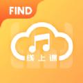 FIND线上课钢琴学习app官方版下载