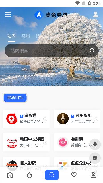 奥兔导航app安卓版图片1