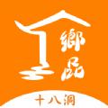 乡品故事小说app官方版下载