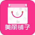 美丽铺子软件app最新版下载