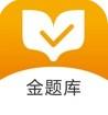 金题库药师app手机版