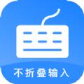 长文不折叠输入法工具app最新版下载