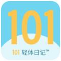 101轻体日记官方app最新版