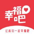 2022幸福吧下载安装app最新版
