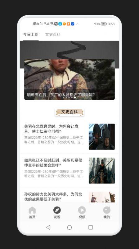历史学习通app正式版图片1