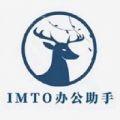 IMTO办公助手软件app下载