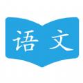 晓涛语文学习助手app官方版软件下载