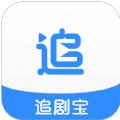 追剧宝官方软件app下载