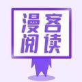漫客阅读器app下载官网版