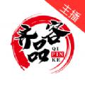 齐品客主播电商购物软件App下载