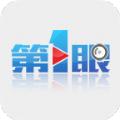 重庆第1眼新闻app官方客户端下载