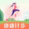 康康计步App手机版下载