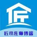 匠小佐师傅端app苹果版下载