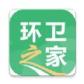 环卫之家app官方版