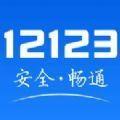 交管12123交通答题扫一扫app最新版下载