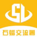 石蜡交流圈采购App官方版下载