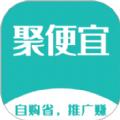 聚便宜返利系统购物平台app软件下载