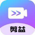 剪益视频剪辑助手app下载