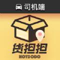 货担担司机接单app官方下载