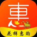  花样惠购app