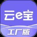 云e宝工厂版配送服务app官方版下载