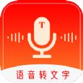 录音转文字工具app手机下载