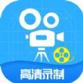 屏幕录制剪辑工具APP软件官方下载