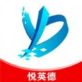 悦英德生活服务app手机版下载
