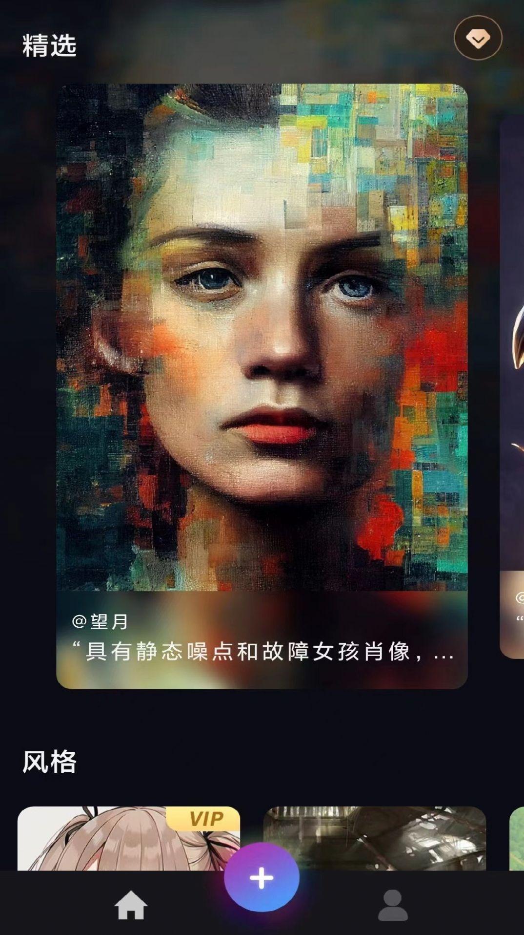 AI艺术画师app安卓版图片1