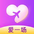 爱一场交友聊天app苹果版下载