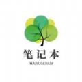 有缘笔记app手机版