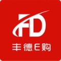 丰德E购平台app