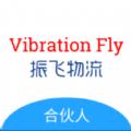 振飞合伙人物流服务app手机版下载