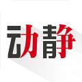 动静贵州官网app官方最新版下载