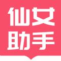 小仙女助手生活记录app手机版下载