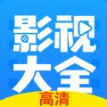 影视大全布丸去广告版app最新下载