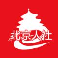 2021北京社会保险网上服务平台官方个人查询登录最新网址
