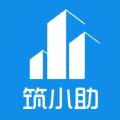 筑小助环境信息app手机版下载