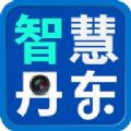  智慧丹东app
